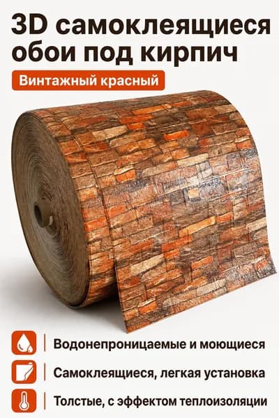 3D самоклеящаяся панель под кирпич 70 100 см, винтажный красный кирпич, толщина 3 мм, водонепроницаемая
