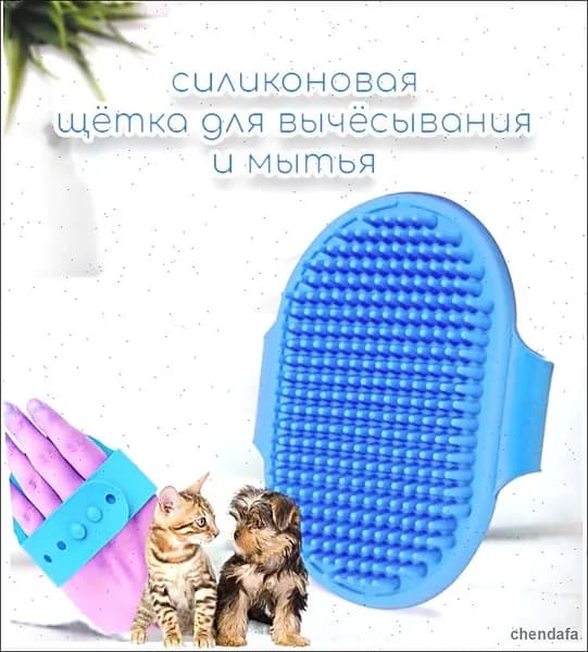 Расческа для животных