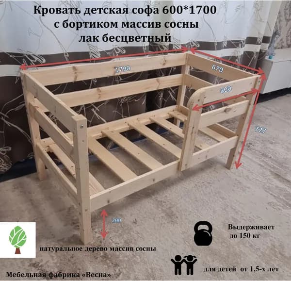 Кровать детская софа 600*1700 с бортиком массив сосны лак бесцветный