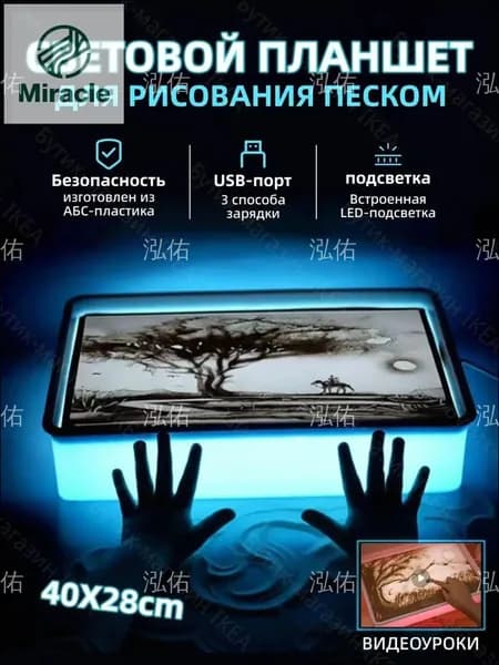 Детский столик для рисования песком с подсветкой, оборудованный песком 6