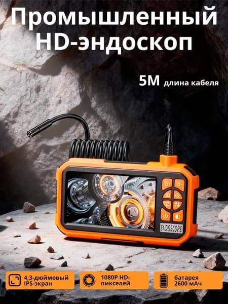 4,3-дюймовый автомобильный видеоэндоскоп с кабелем 5 м