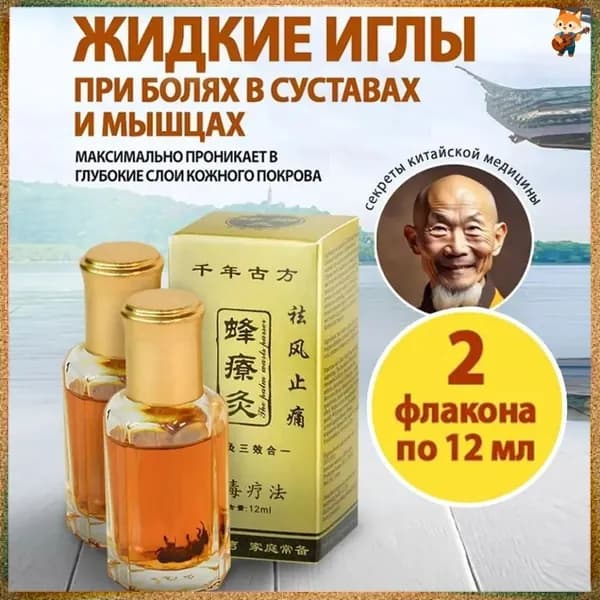 Эксклюзивный бальзам для прижигания с пчелиным подмором, 2 флакона