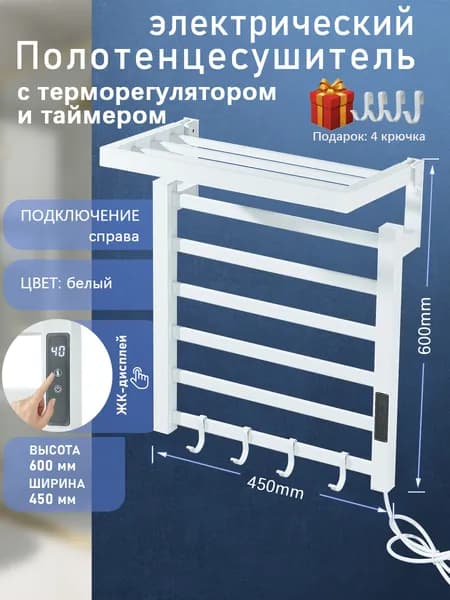 ououfaucet Полотенцесушитель Электрический 450мм 600мм форма Лесенка