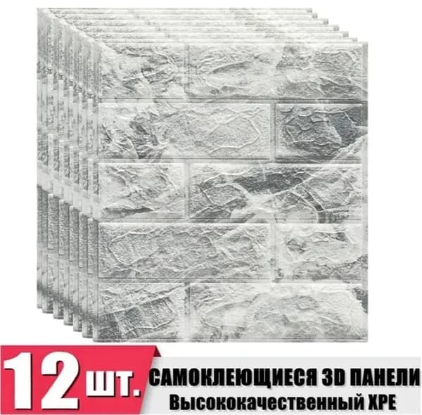 12 шт 3D самоклеящиеся наклейки на стену Цвет мрамора