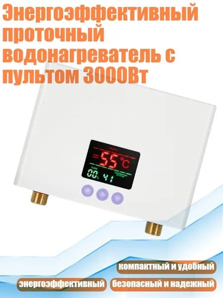 Энергоэффективный проточный водонагреватель с пультом 3000Вт, Белый - Штепсельная Вилка США
