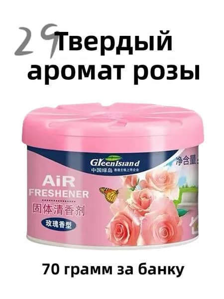 Твердый освежитель воздуха, эффективный дезодоратор и удаление запахов, стойкий аромат, используется в гостиных, туалетах, автомобилях и т. д.
