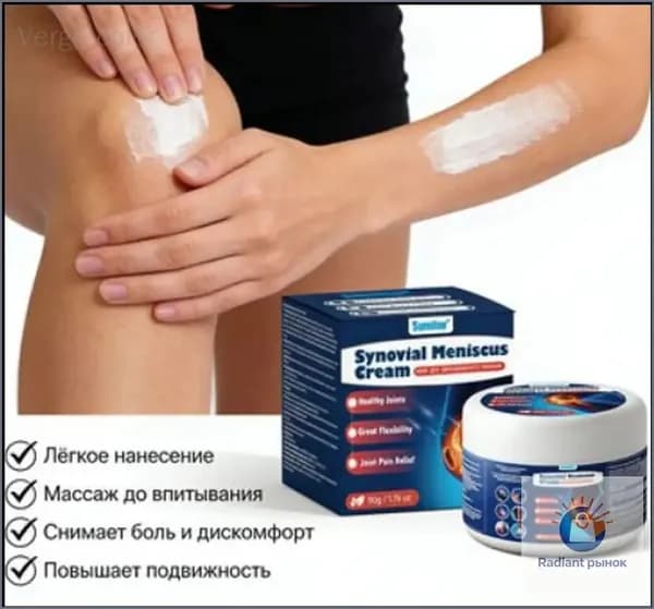 Крем Sumifun Synovial Meniscus для качественной поддержки суставов, облегчения боли и гибкости, 50 г