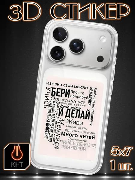 3D стикер 3д наклейки на телефон