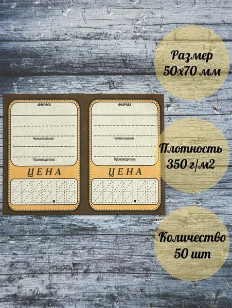 Ценники картонные,50х70 мм, 50 шт.