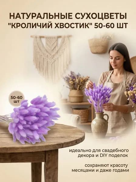 Сухоцветы 60 шт сиреневый