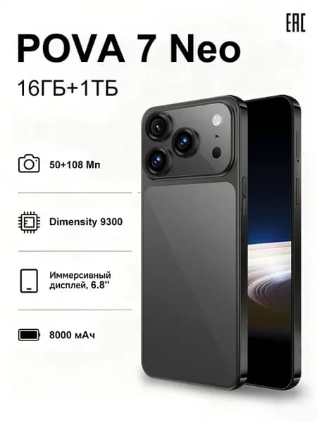 Смартфон POVA 7 Neo 16ГБ+1ТБ Ростест (EAC) флагманский