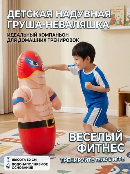 Надувная игрушка неваляшка для боксирования, 3+,1 шт.