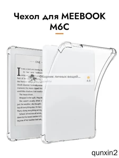 Чехол для MEEBOOK M6C, Прозрачный 6-дюймовый защитный чехол, ударопрочный