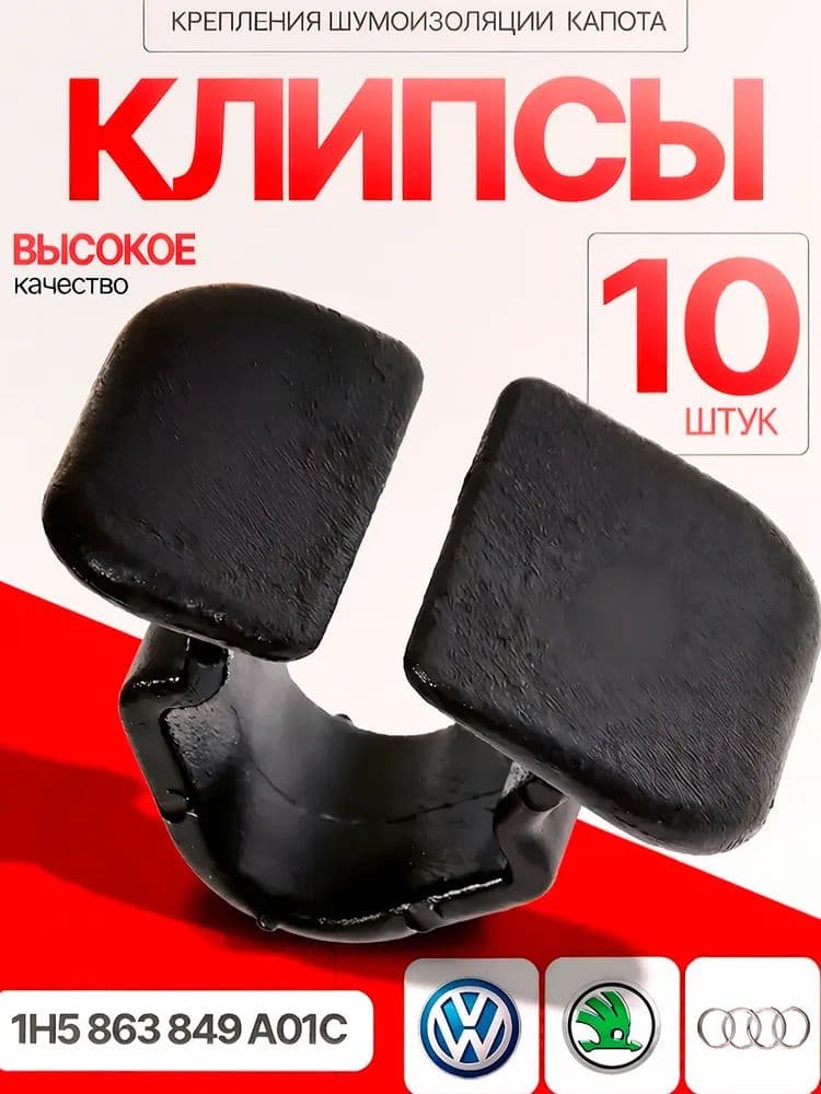 Клипса крепежная автомобильная, 1 шт.