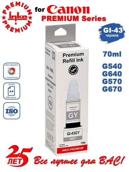Чернила для принтера Canon pixma G540 G640 70мл Grey