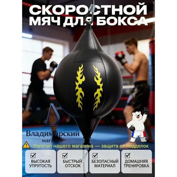 Подвес для груши, мешка