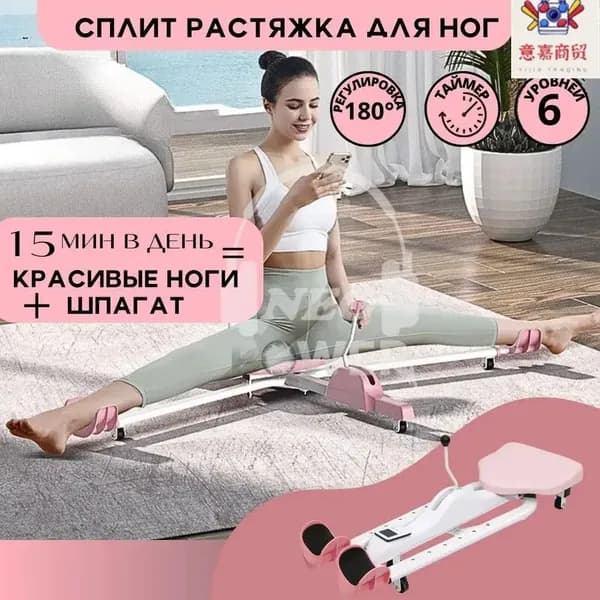 Тренажер растяжки 2