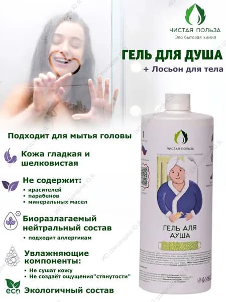 Чистая польза Средство для душа, гель, 1000 мл