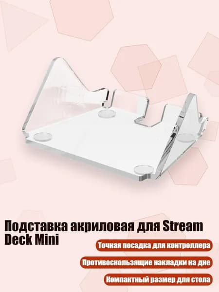 Подставка акриловая для Stream Deck Mini, Прозрачный