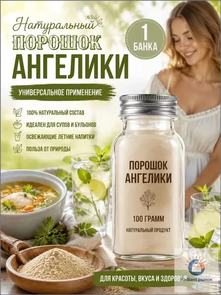 Бестселлер, корень белого дягиля Angelica dahurica, 1 бутылка, задействован как природный ароматизатор для бульонов, маринадов и солений. yuwanshiping