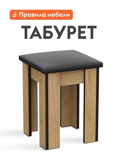 Табурет для кухни Пасад, деревянный, с мягким сидением, 32х32х43.2 см, Черный, экокожа / Дуб золотой