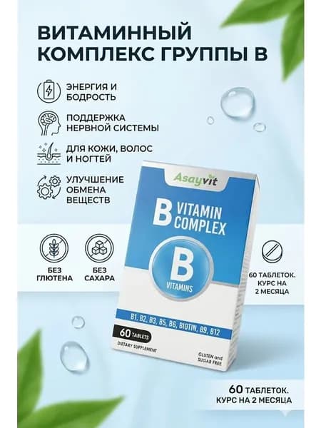 Комплекс витаминов В
