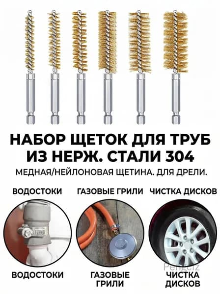 Набор щеток для труб из нержавеющей стали 304 с шестигранным стержнем для удаления заусенцев (медная/нейлоновая щетина)