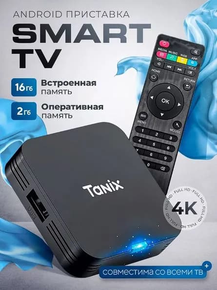 Прошитая ТВ приставка Tanix tx1 2/16gb. 1300 ТВ каналов и фильмы бесплатно + ютуб