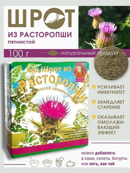 Шрот расторопши порошок натуральный для лечения печени 100 г