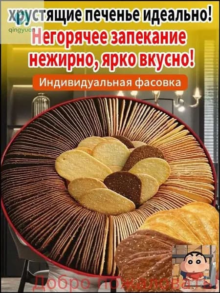 30 упаковок,Тонкие хрустящие печенья с кокосовым молоком,275 г