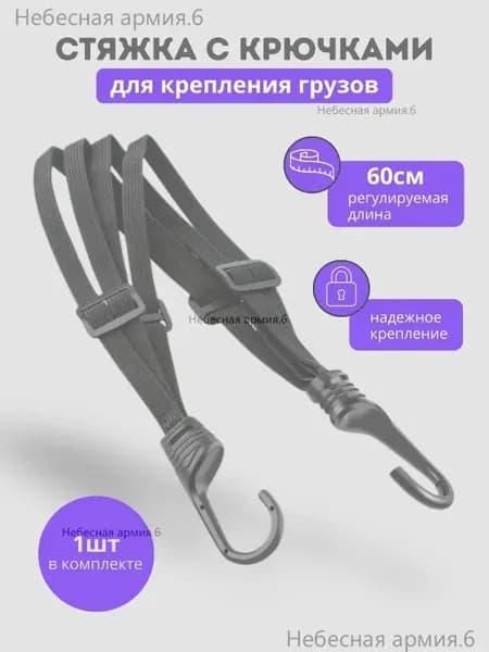 Фиксатор багажный, 0.6 м