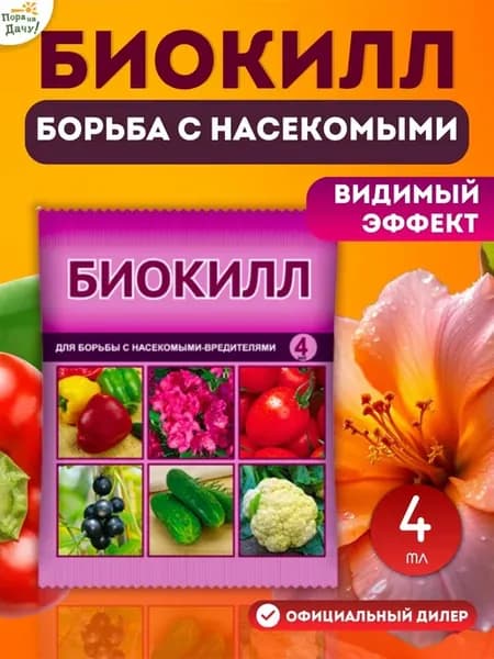 Препарат от вредителей БиоКилл, 4 мл 29