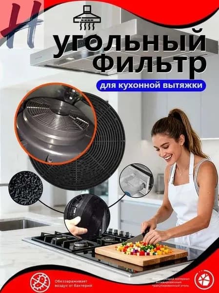 Угольный фильтр для вытяжки Evelux 2121