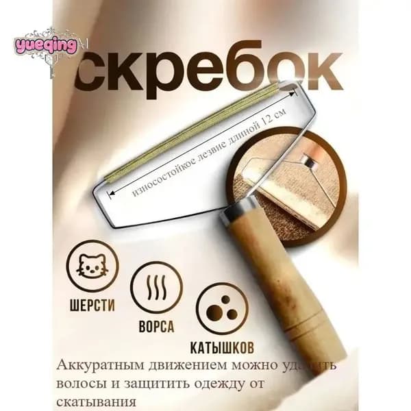 Машинка для удаления катышков