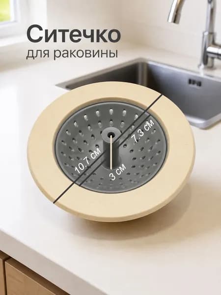 Силиконовый фильтр для раковины на кухню и в ванную, Универсальный уловитель волос и мусора для слива