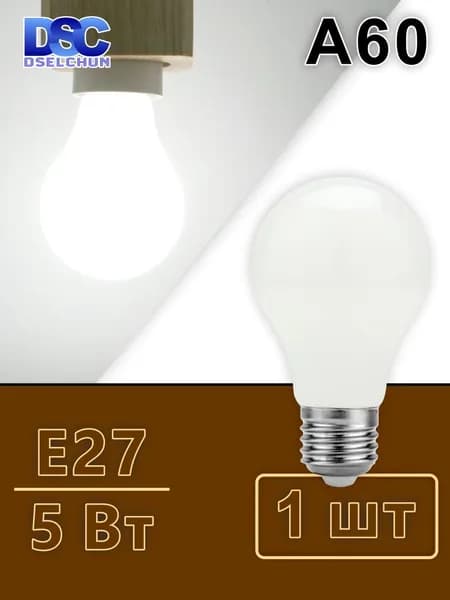 DSELCHUN Лампочка, Цоколь:E27, 5 Вт, Светодиодная, 1 шт.