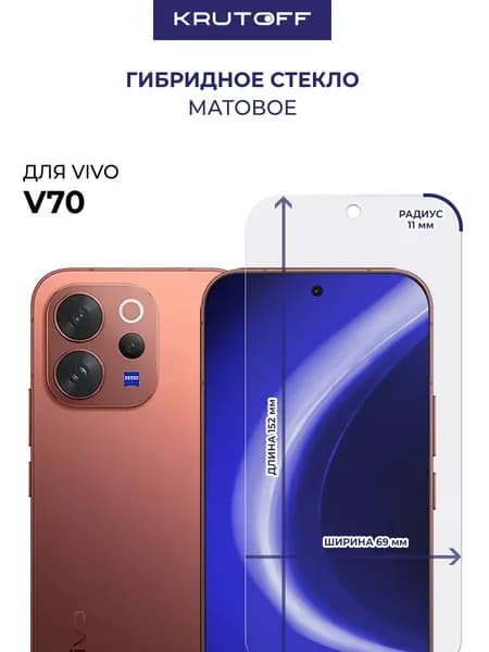 Стекло защитное гибридное МАТОВОЕ для Vivo V70