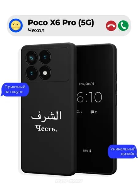 Чехол на Poco X6 Pro (5G) принт Ислам Цитата