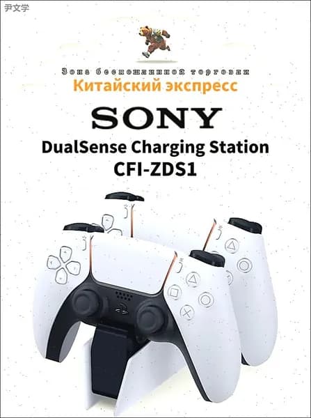 Зарядная станция DualSense на два геймпада,белый/черный