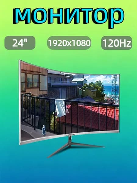 VecorSonic 24" Монитор разрешение 1920*1080,частота обновления 120 Гц,Безрамочный изогнутый экран (24AO 1K 120HZ QB-DJ13), VA, 1920x1080 Full HD, 120 Гц, Изогнутый экран, белый