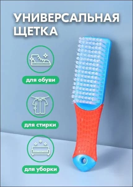 Щетка для одежды, обуви 1 шт
