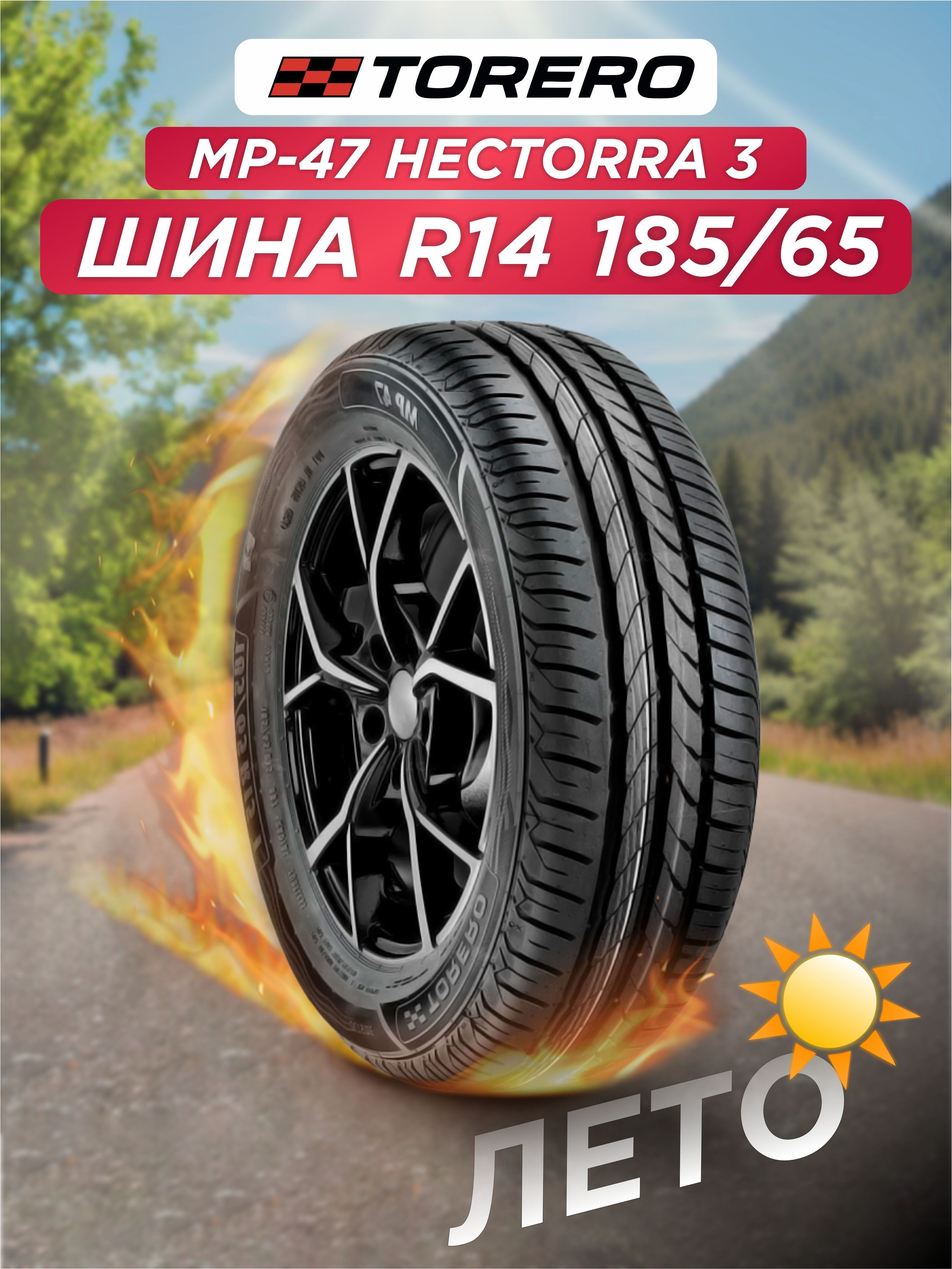 Torero MP47 Шины летние 185/65  R14 86T