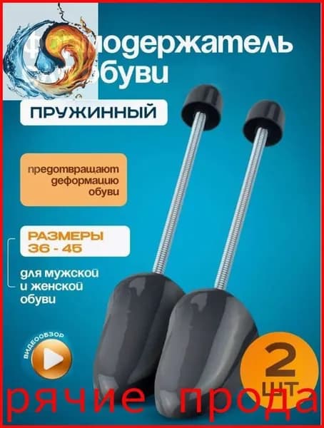 Колодки для обуви 2 шт