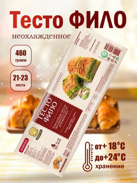 Тесто фило GRETTA 460 грамм Белорусские продукты для выпечки