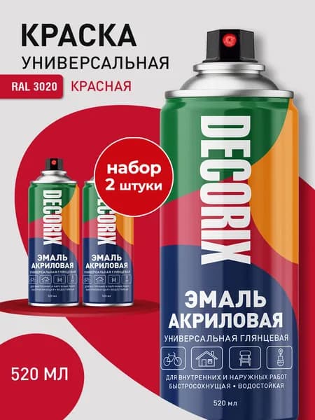 Краска красная в баллончике глянцевая акриловая DECORIX - эмаль аэрозольная для любых поверхностей 520 мл - комплект 2 шт