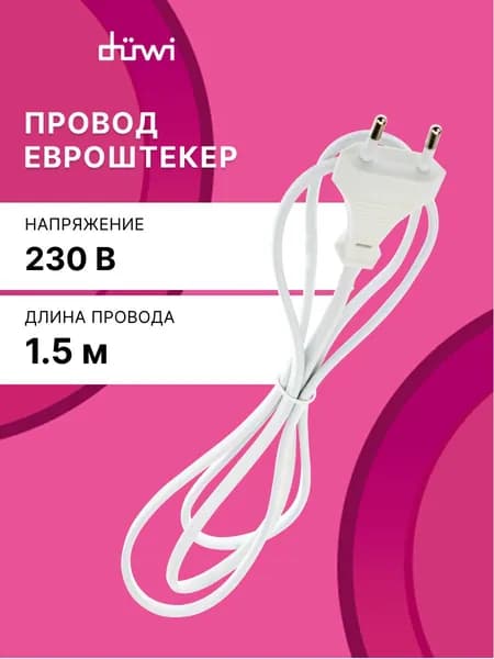 Провод с вилкой для светильника, бра, торшера, б/з, 1,5 м, белый duwi 28560 1