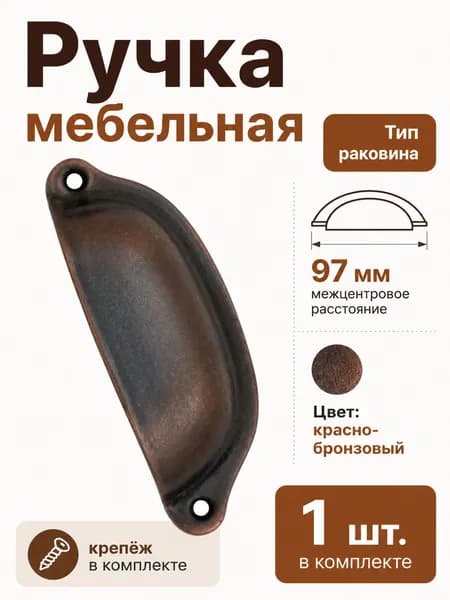 Ручка мебельная
