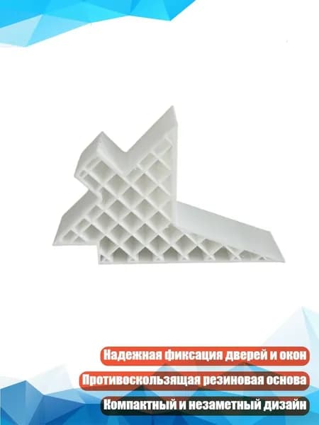 Пластиковые упоры для дверей и окон, Белый