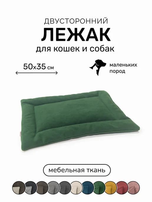 Лежанка подстилка для кошек и собак 50х35