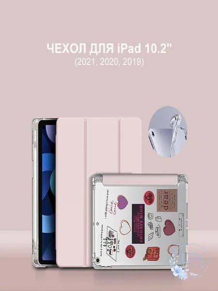 Прозрачный легкий чехол для iPad 7/8/9 10.2", с местом для карандаша, тонкий защитный чехол-книжка